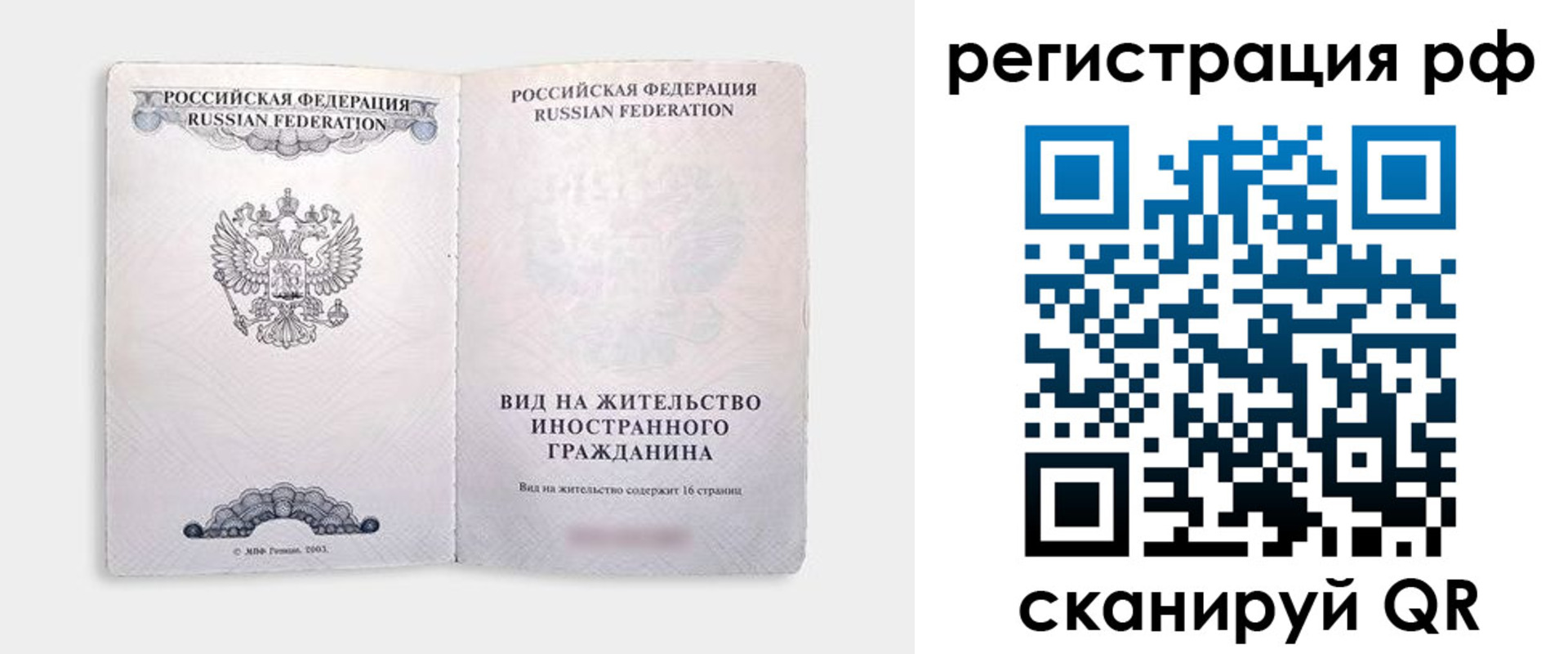 прописка в Буинске