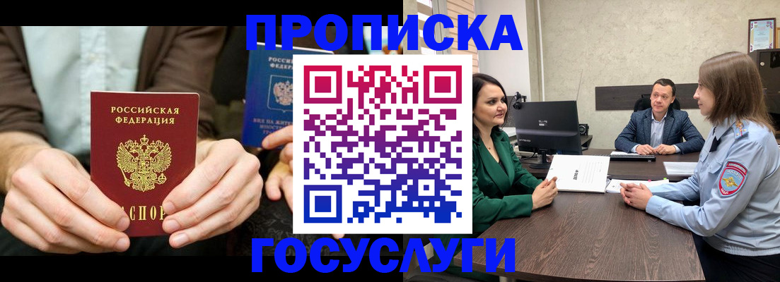 прописка в квартире в Буинске