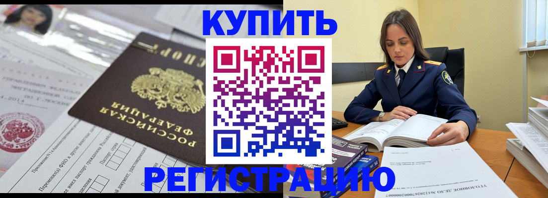 временная регистрация для школы в Буинске