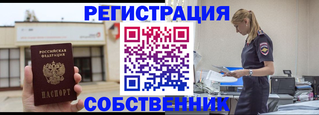 временная регистрация для школы в Буинске