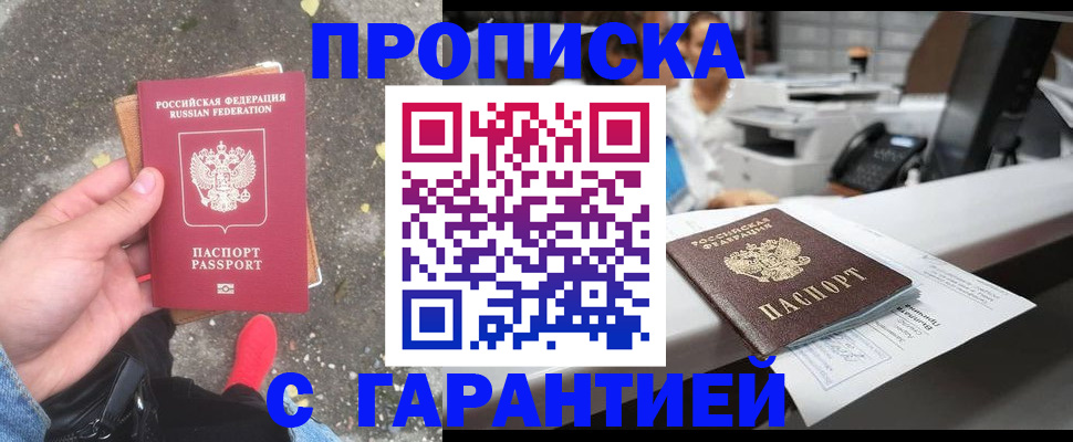 временная регистрация 2025 в Буинске