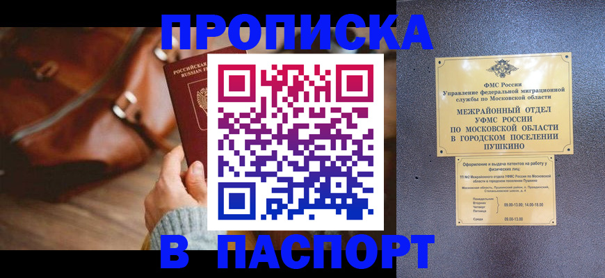 временная регистрация недорого в Буинске